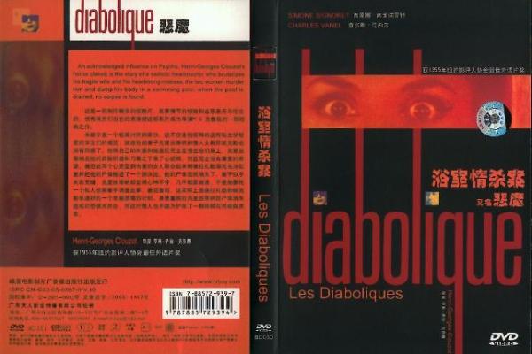 Les diaboliques Taïwan