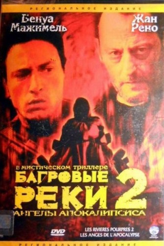 Les Rivières Pourpres